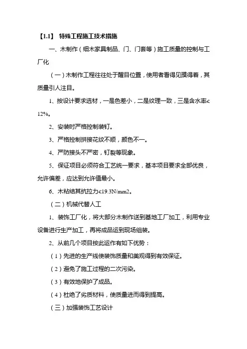 特殊工程施工技术措施