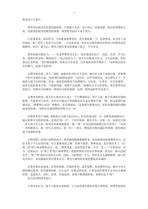 寒暄赞美的话术
