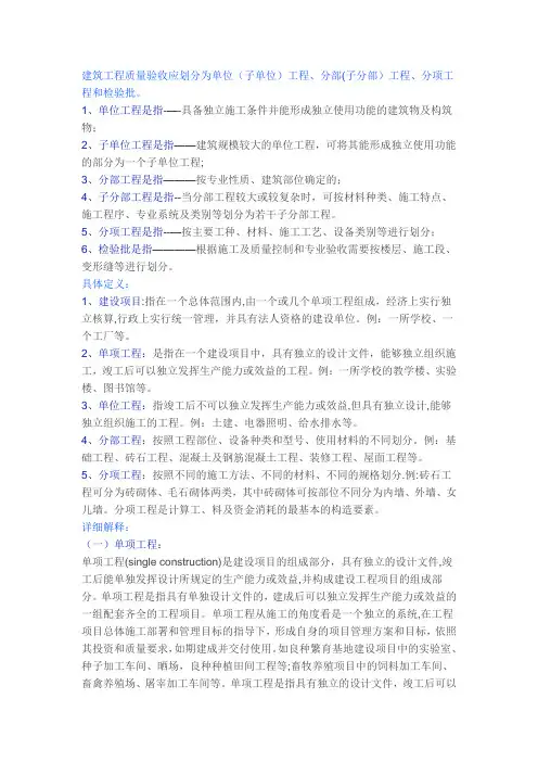 单项工程、单位工程、分部工程、分项工程的划分