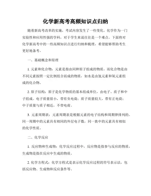 化学新高考高频知识点归纳