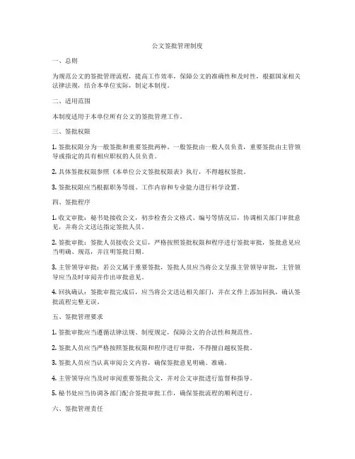 公文签批管理制度