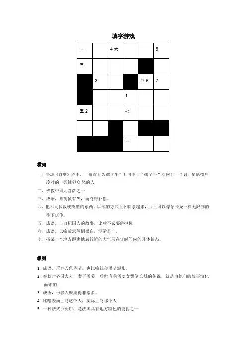 填字游戏——精选推荐