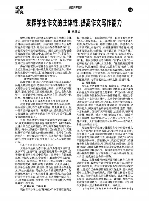 发挥学生作文的主体性,提高作文写作能力