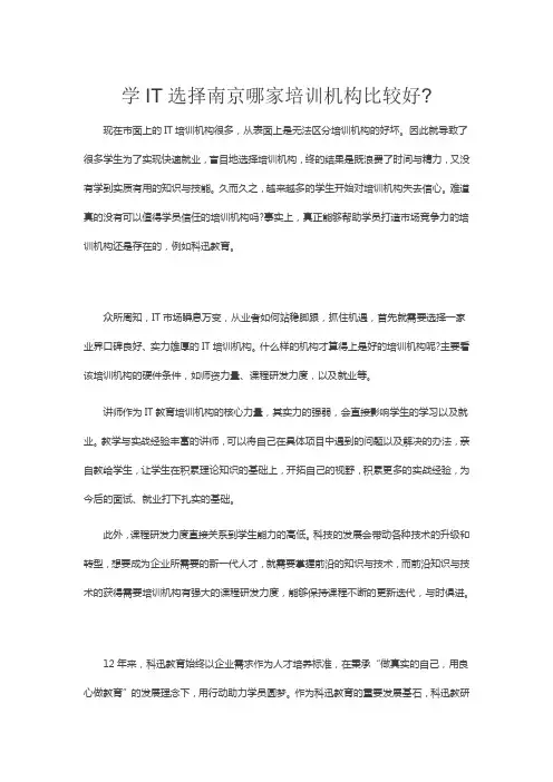 学IT选择南京哪家培训机构比较好