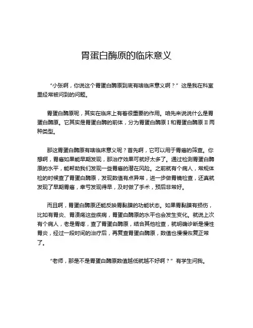 胃蛋白酶原的临床意义