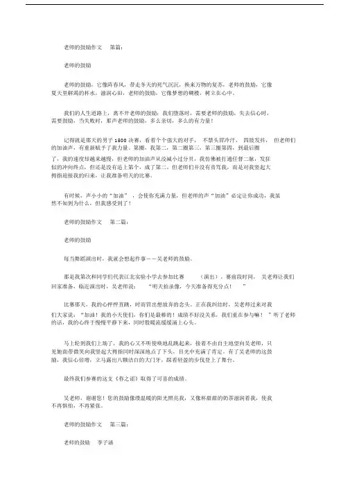 老师的鼓励作文(16篇).docx