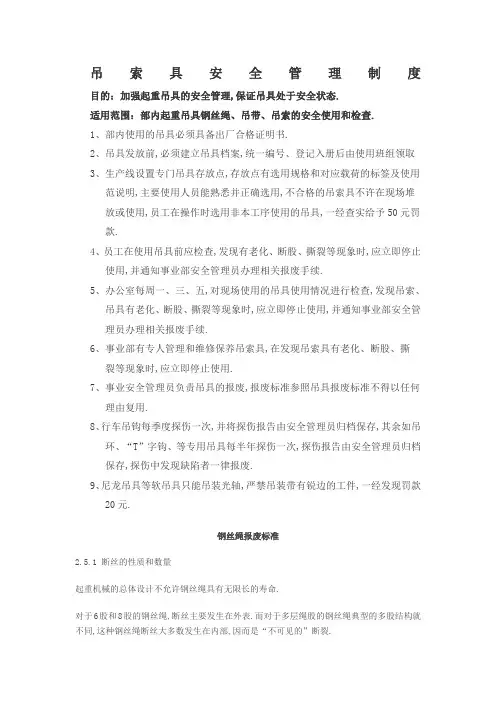 吊索具管理规定