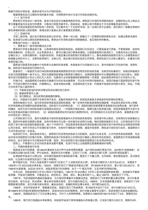 债券知识债券发行一级市场概述及分类