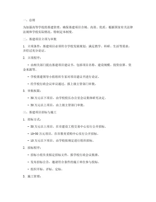 高等学校基建管理制度