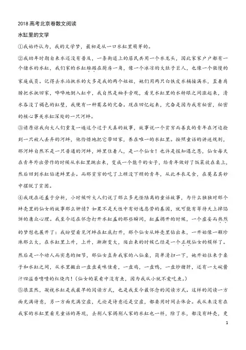 (完整版)2018高考北京天津卷散文水缸里的文学宏关何处落徽墨