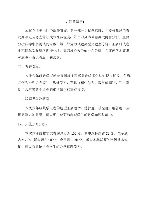 小学六年级数学试卷命题分析
