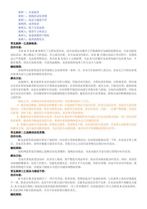 淘宝售后常见问题的案例