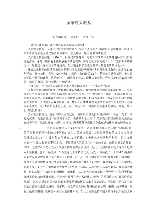 圣家族大教堂