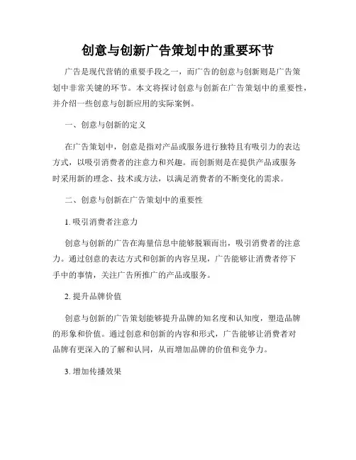 创意与创新广告策划中的重要环节