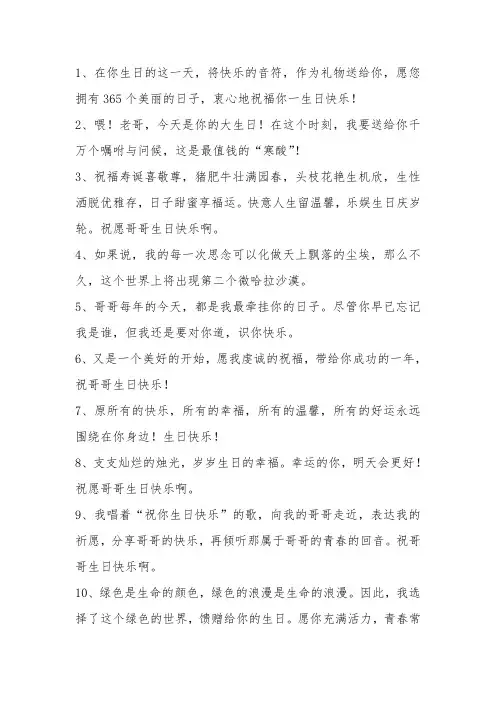 祝哥哥生日祝福语高情商