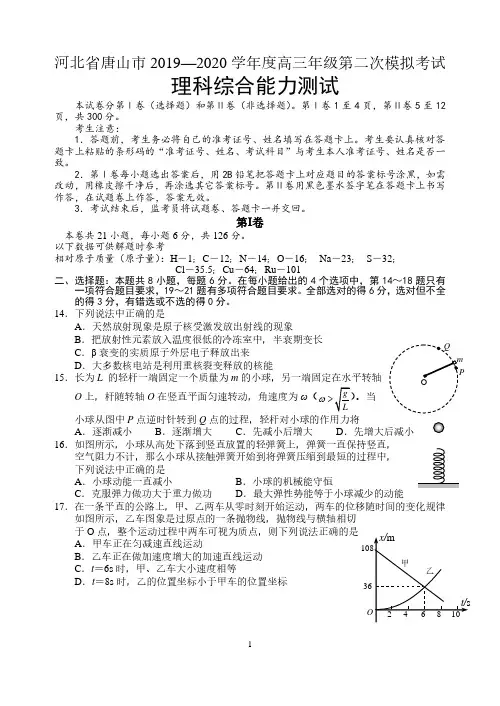 河北省唐山市2020届高三第二次模拟考试理综物理试题 含答案