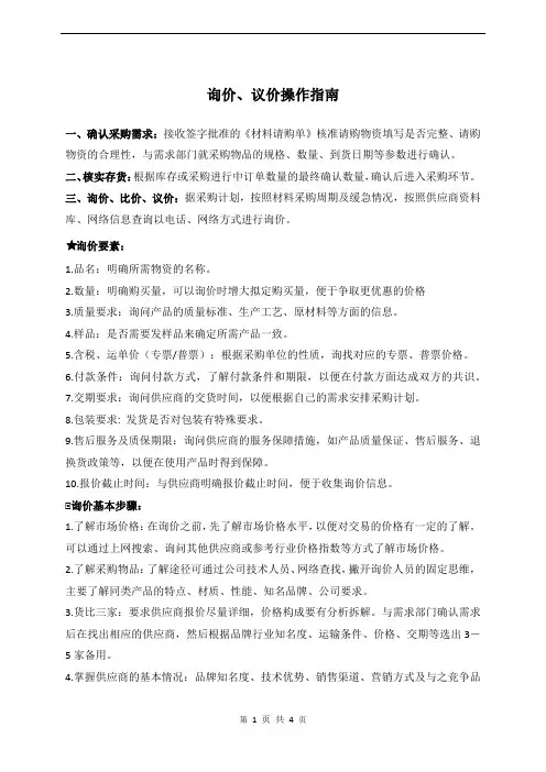 询价、议价操作指南