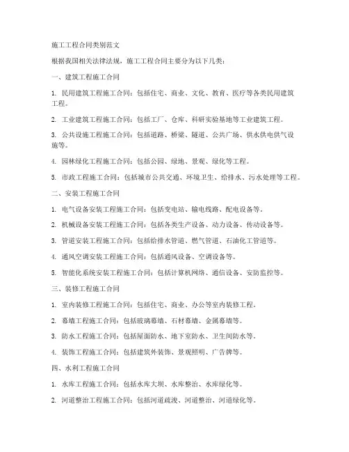 施工工程合同类别