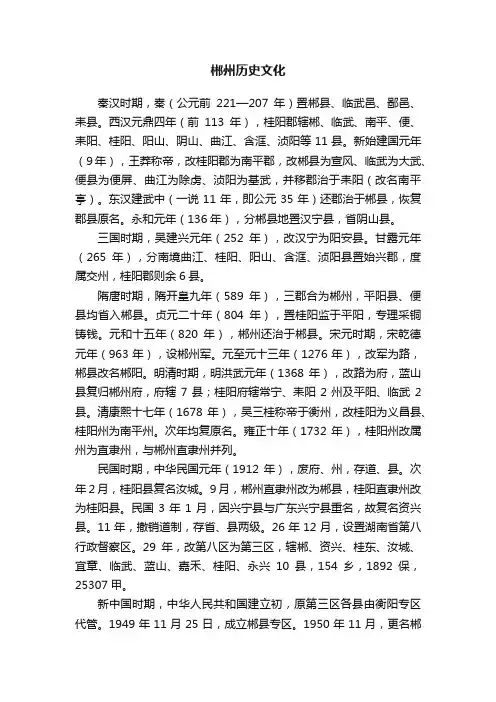 郴州历史文化
