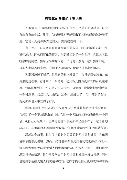 列那狐的故事的主要内容