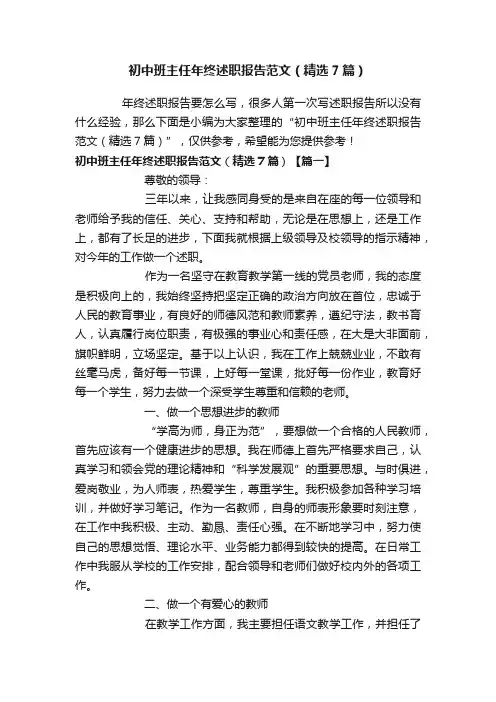 初中班主任年终述职报告范文（精选7篇）