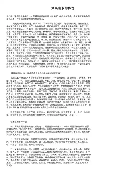 武夷岩茶的传说