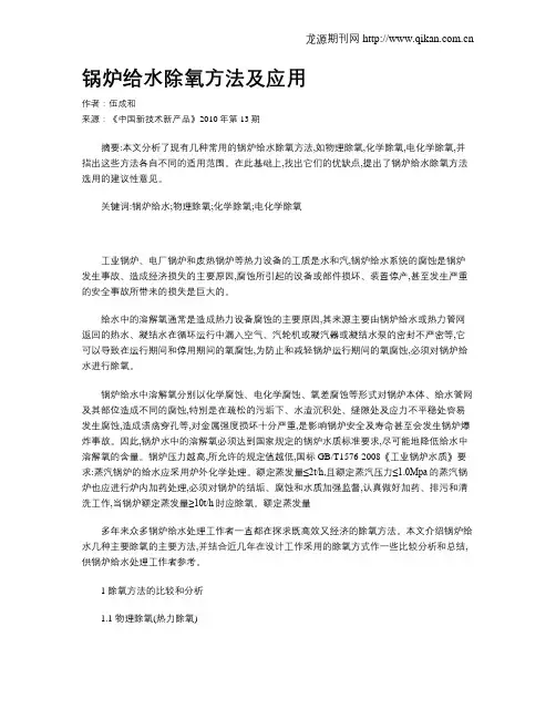 锅炉给水除氧方法及应用