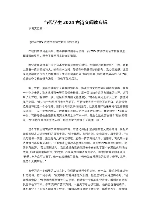 当代学生2024古诗文阅读专辑