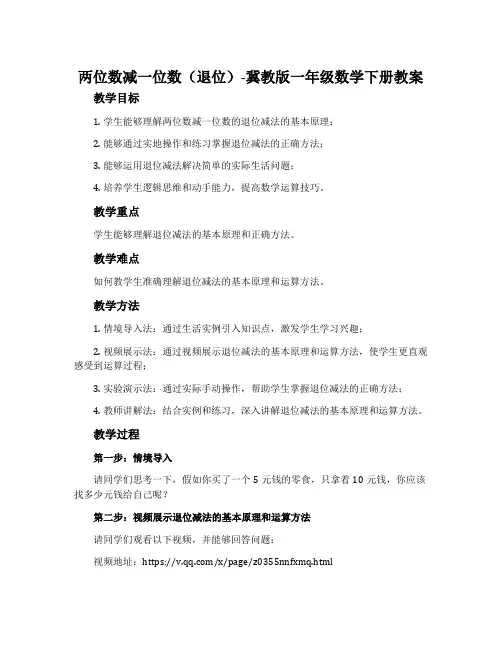 两位数减一位数(退位)-冀教版一年级数学下册教案