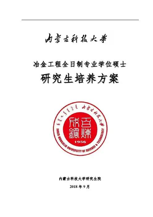 2018年全日制专业学位硕士研究生培养方案