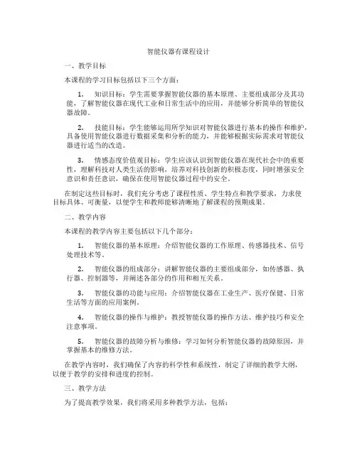 智能仪器有课程设计
