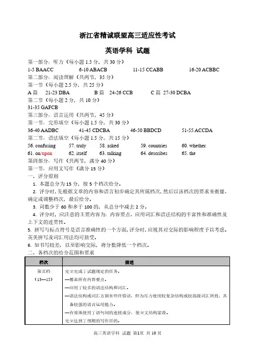 2020精诚高三英语参考答案