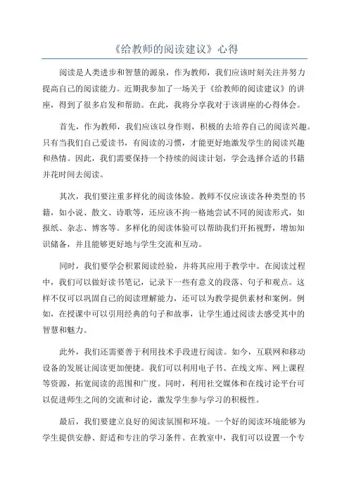 《给教师的阅读建议》心得