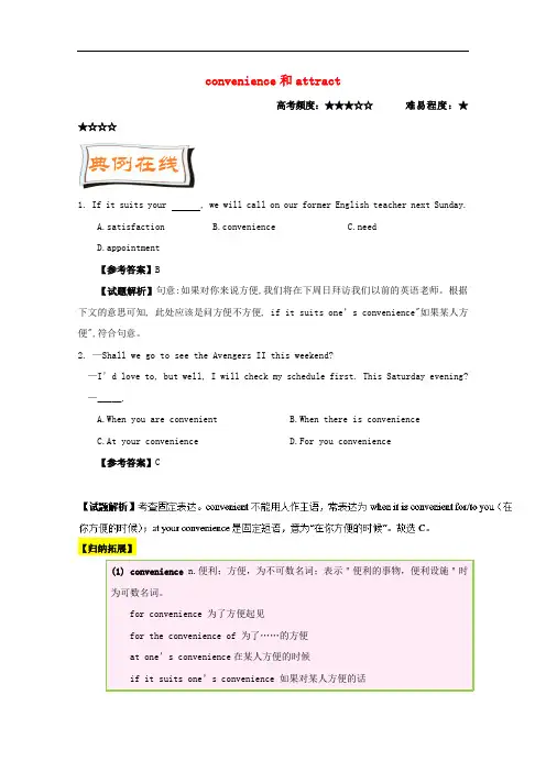 高中英语 每日一题(第3周)convenience和attract(含解析)新人教版必修5
