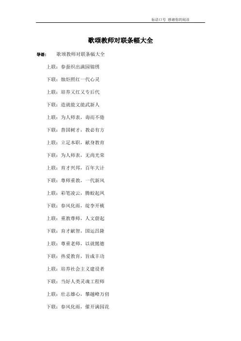 歌颂教师对联条幅大全
