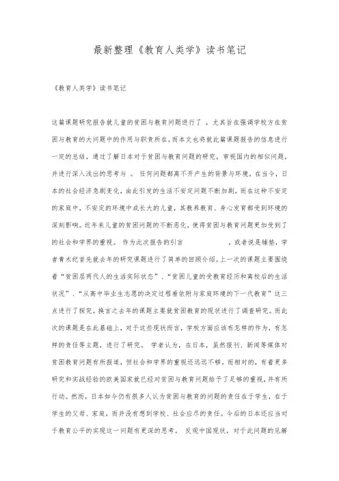 最新整理《教育人类学》读书笔记.docx