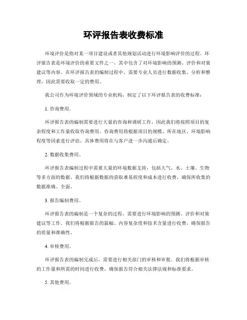 环评报告表收费标准