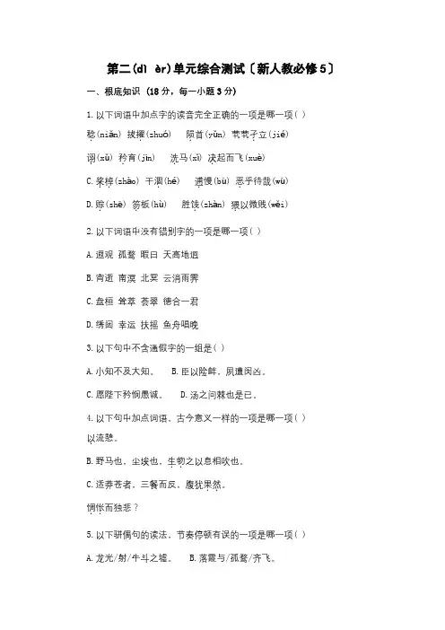 高中第二单元综合测试必修5 试题(共6页)