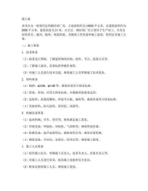 钢结构安装的施工方案(3篇)