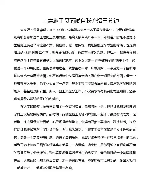 土建施工员面试自我介绍三分钟