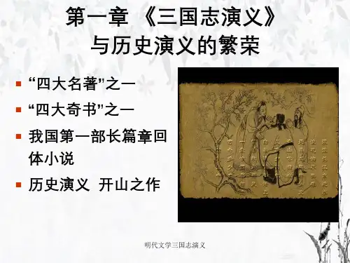 明代文学三国志演义