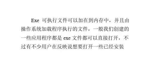 Windows7系统无法打开exe可执行文件怎么办
