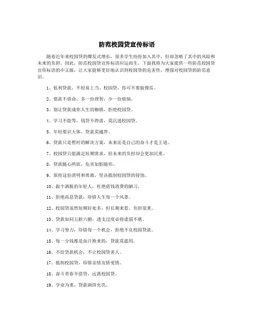 防范校园贷宣传标语