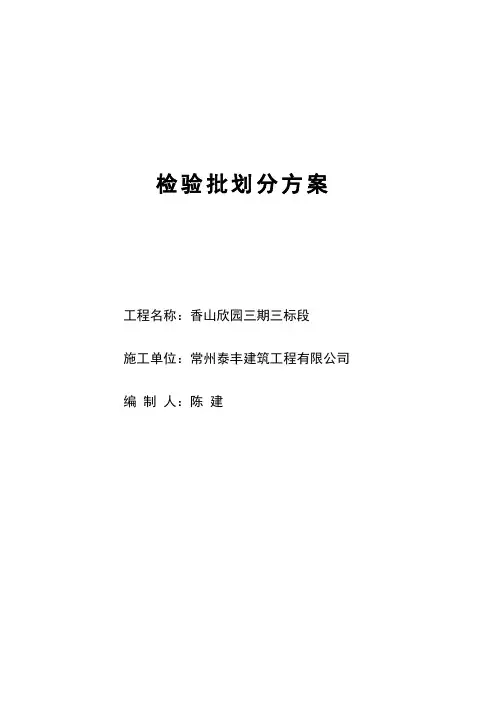 检验批划分方案