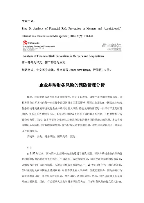 企业并购财务风险分析 外文文献翻译