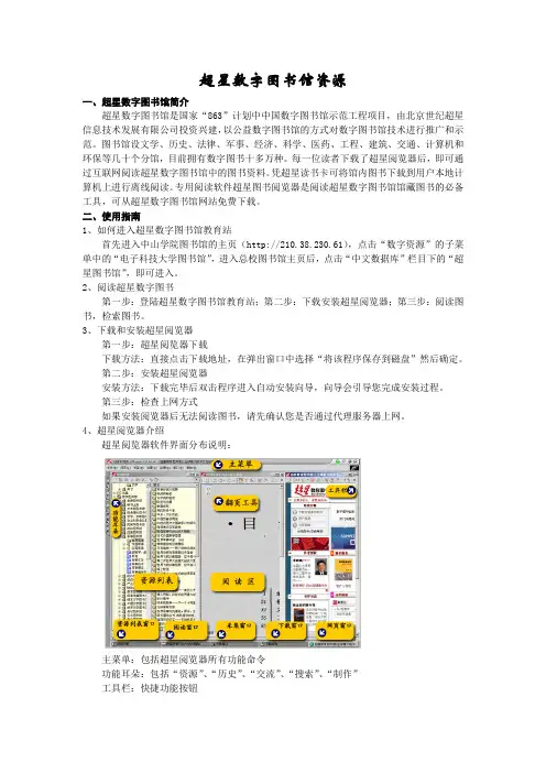 超星数字图书馆资源