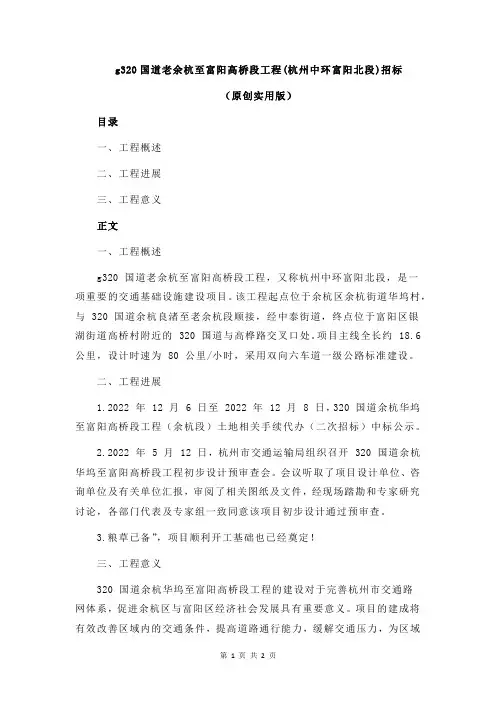 g320国道老余杭至富阳高桥段工程(杭州中环富阳北段)招标