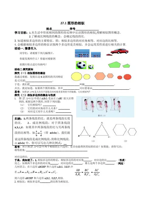 图形的相似导学案