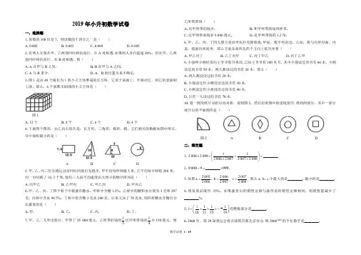 2019人教版小升初数学试卷及答案共4套