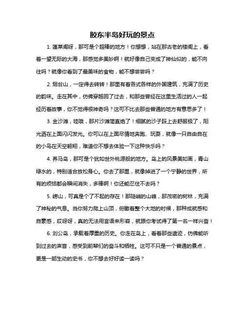 胶东半岛好玩的景点